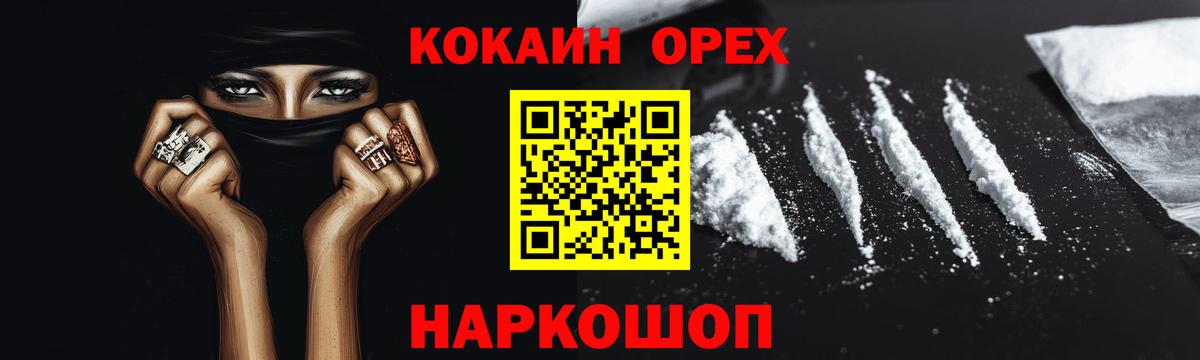 COCAIN 97%  Вход с VPN  Назарово  КОКАИН Fish Scale 