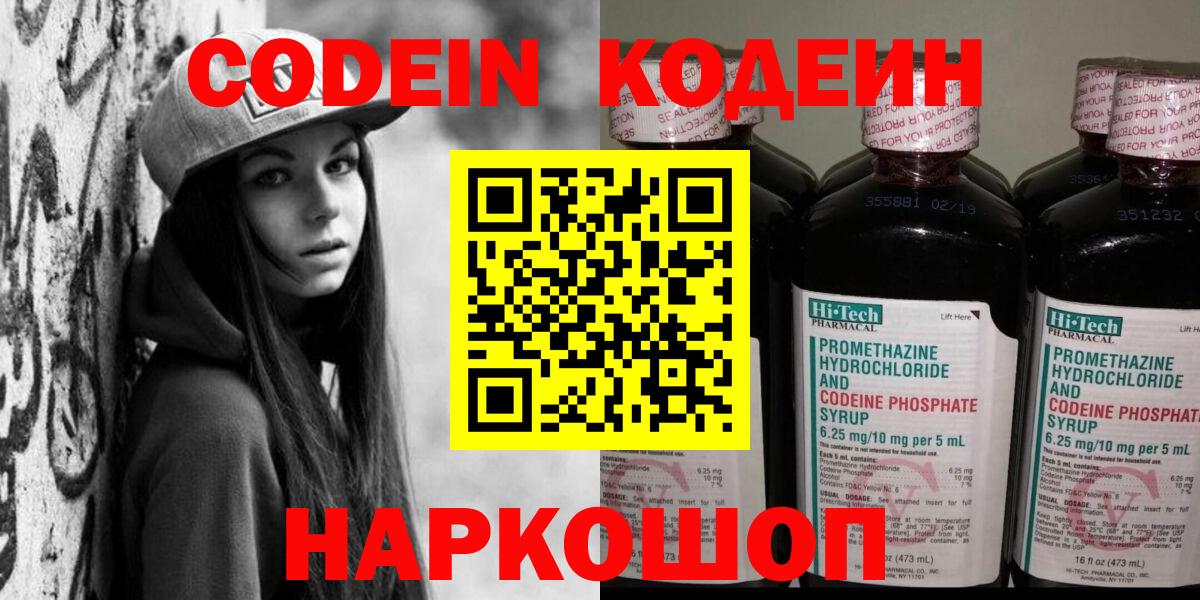 Codein Purple Drank  Codein Purple Drank  Вход с VPN  Назарово 