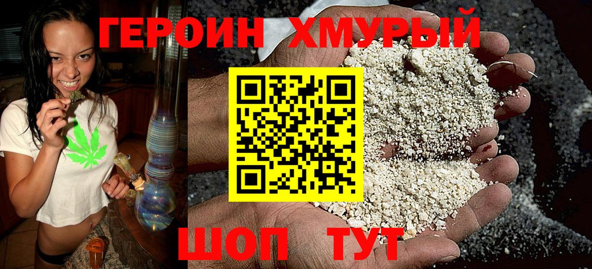 Героин VHQ Назарово