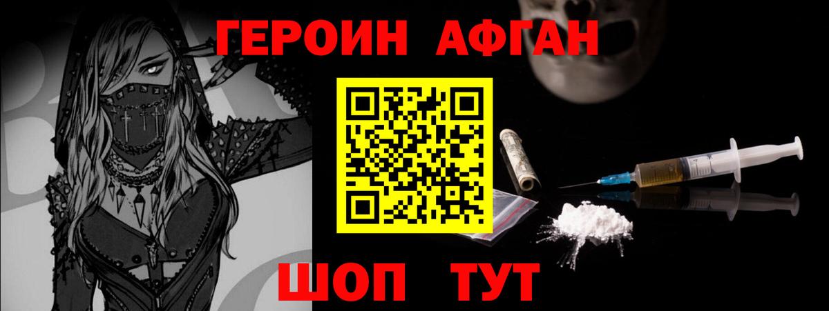 Героин  ГЕРОИН афганец  Вход с VPN  Назарово 